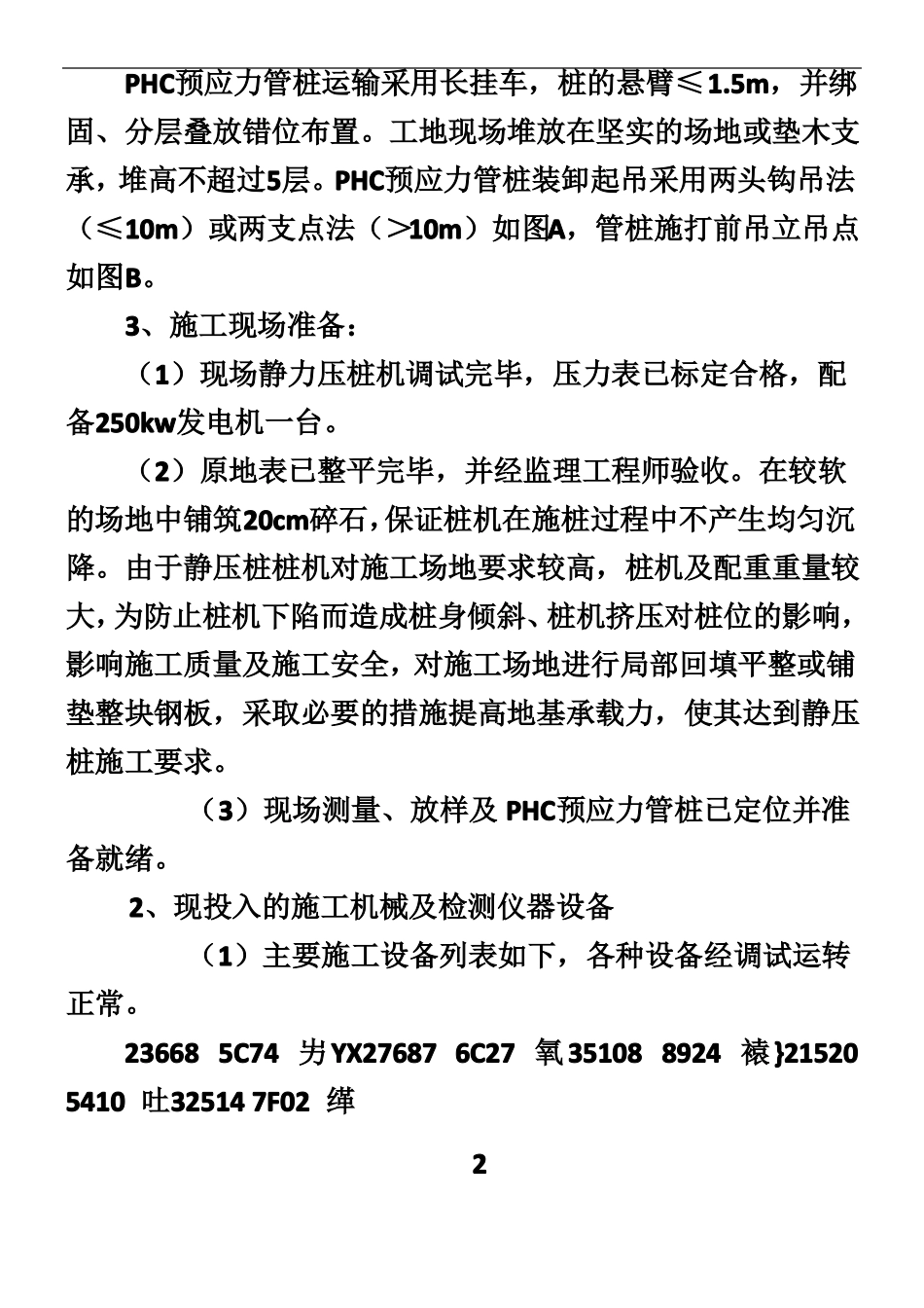 PHC预应力管桩施工方案_第2页