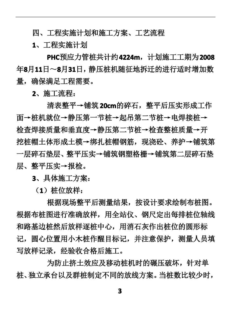 PHC预应力管桩施工方案_第3页