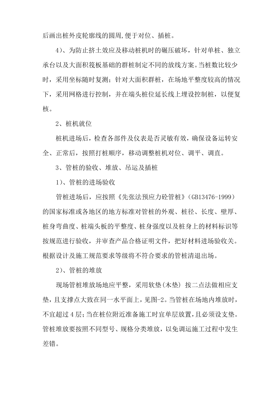 PHC预应力砼管桩静压施工工艺_第2页