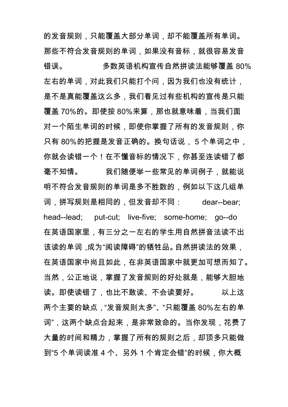 Phonics自然拼读法的五大缺点和一大误区转_第3页