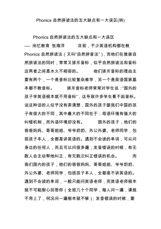 Phonics自然拼读法的五大缺点和一大误区转