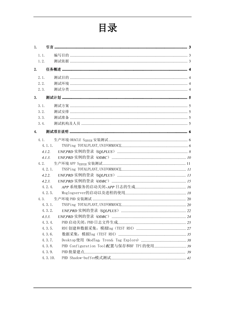 PHD-实时数据库测试-_第2页