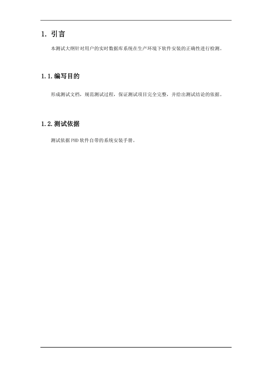 PHD-实时数据库测试-_第3页