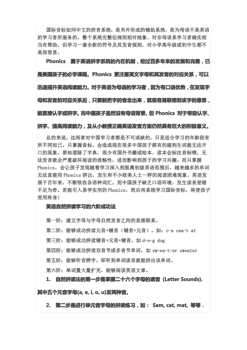 Phonics英语自然拼读法_第2页