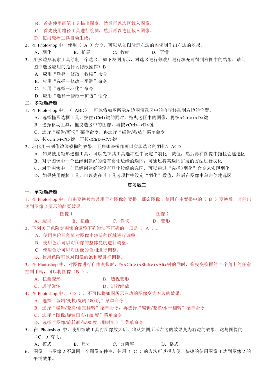 photoshop图像处理复习题及答案_第2页