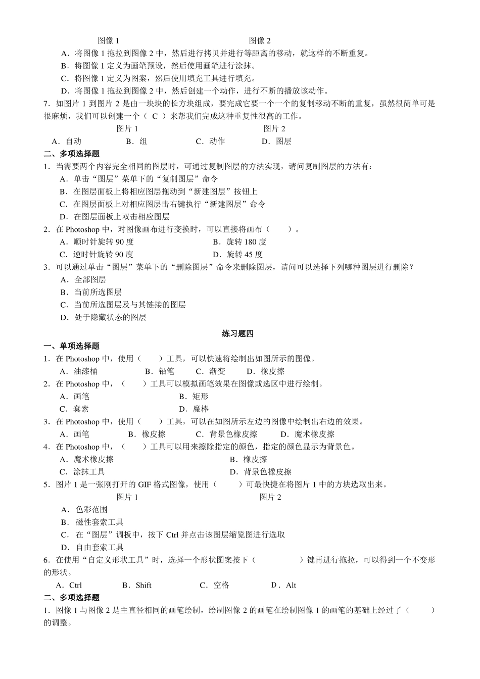 photoshop图像处理复习题及答案_第3页