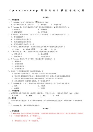 photoshop图像处理复习题及答案