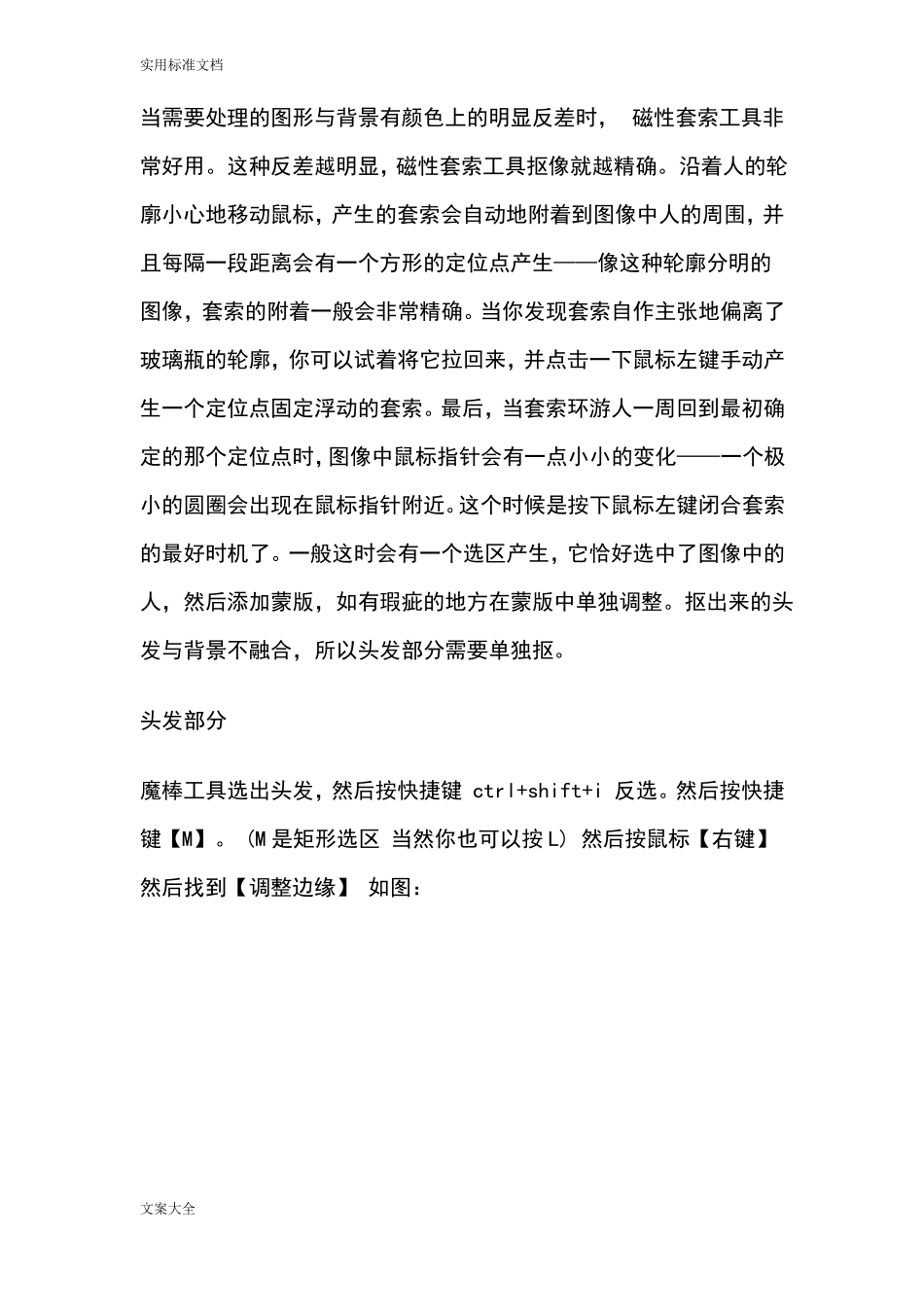 Photoshop人像修图常规步骤修_第2页