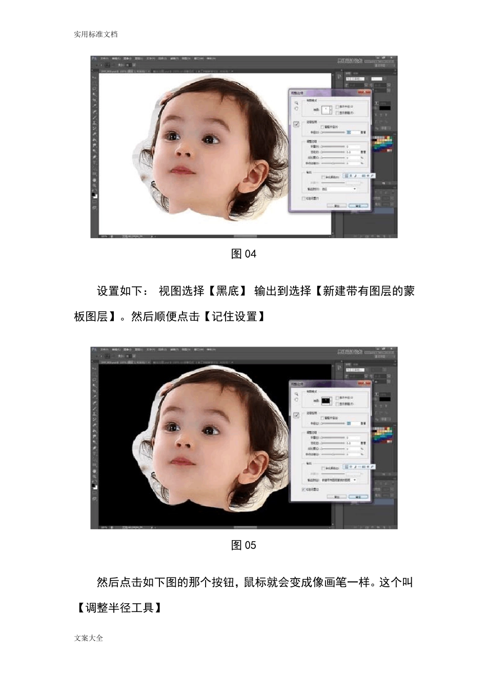 Photoshop人像修图常规步骤修_第3页