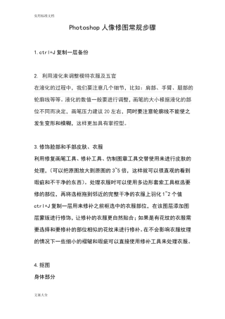 Photoshop人像修图常规步骤修
