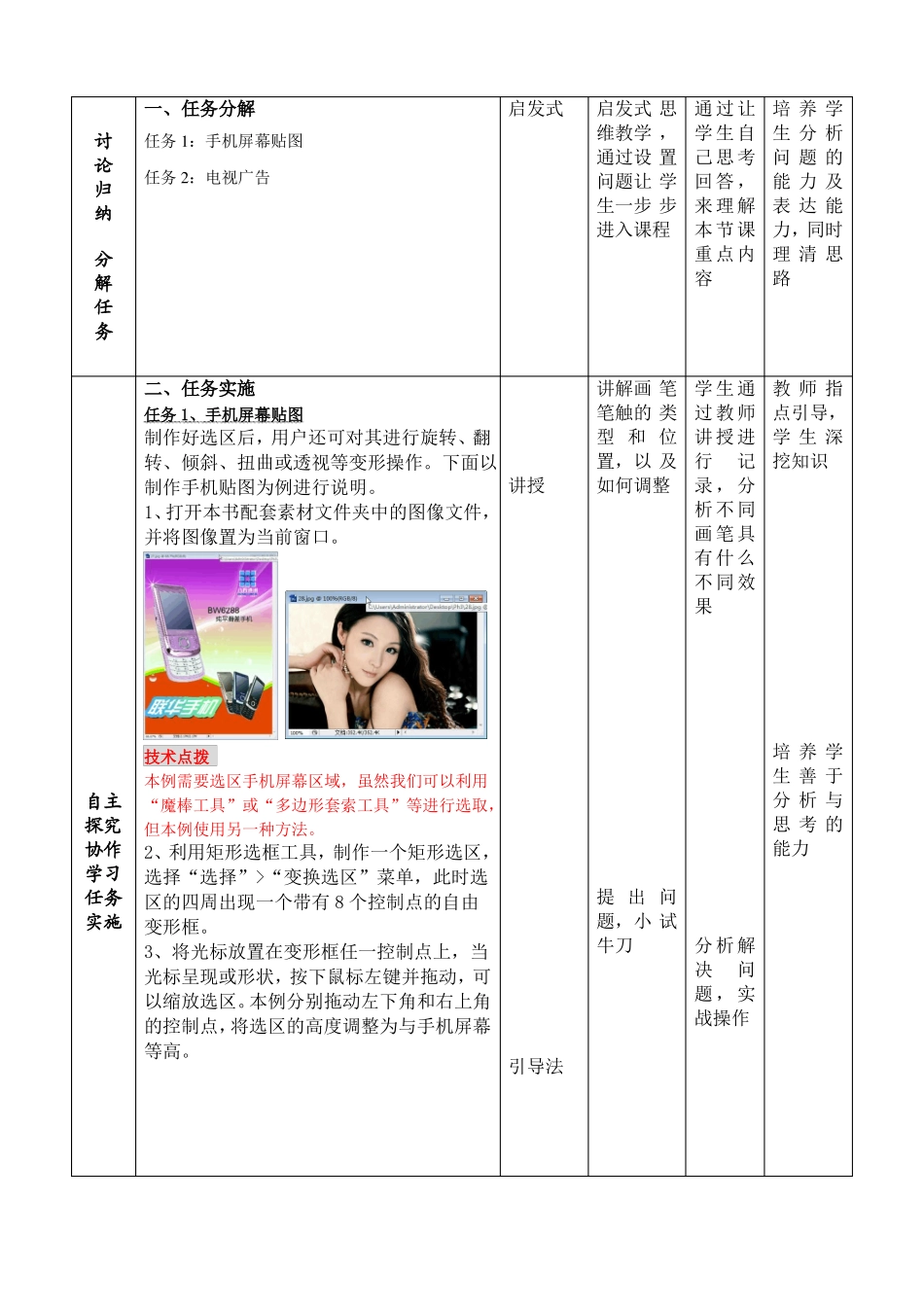 photoshop电子教案第8讲制作电视广告_第2页