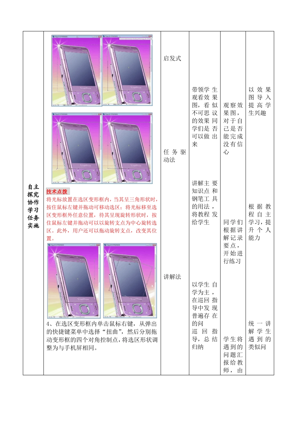 photoshop电子教案第8讲制作电视广告_第3页