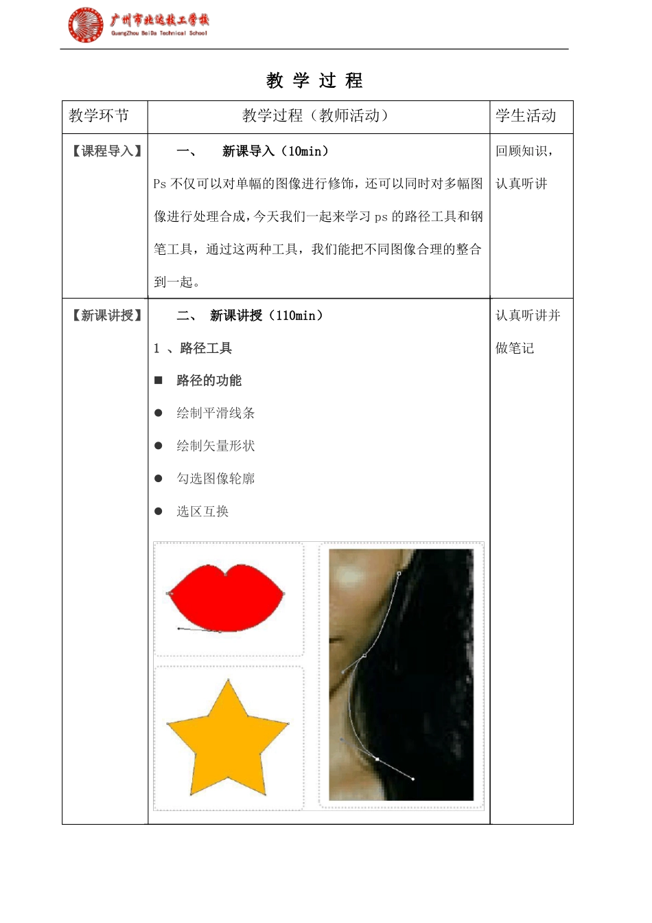 Photoshop路径、形状工具与选区_第2页