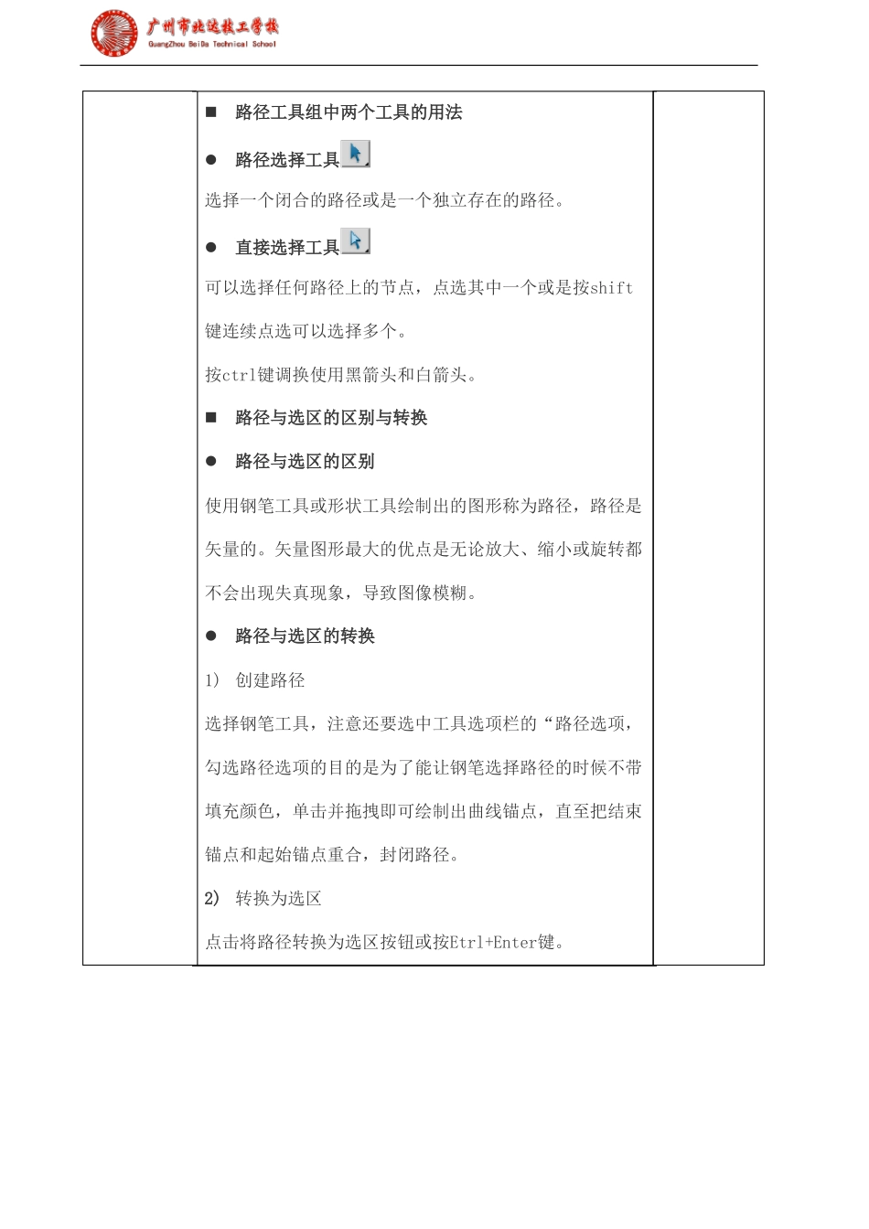 Photoshop路径、形状工具与选区_第3页