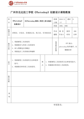 Photoshop路径、形状工具与选区