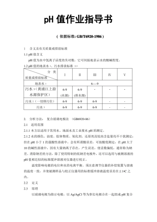 ph值作业指导书