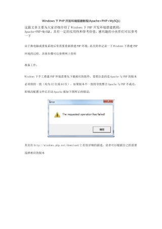 PHP开发环境搭建教程