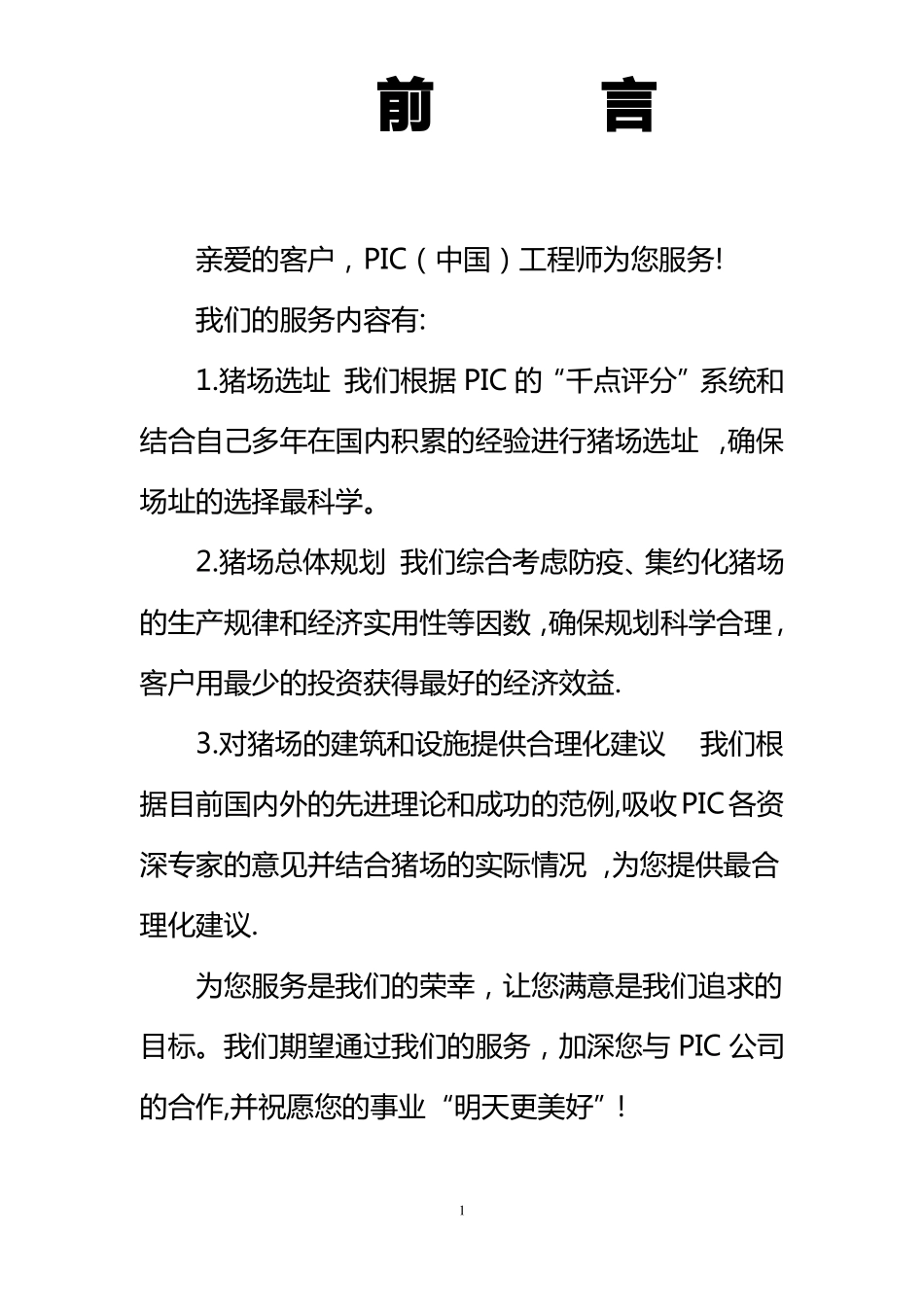 PIC猪场设计手册_第2页