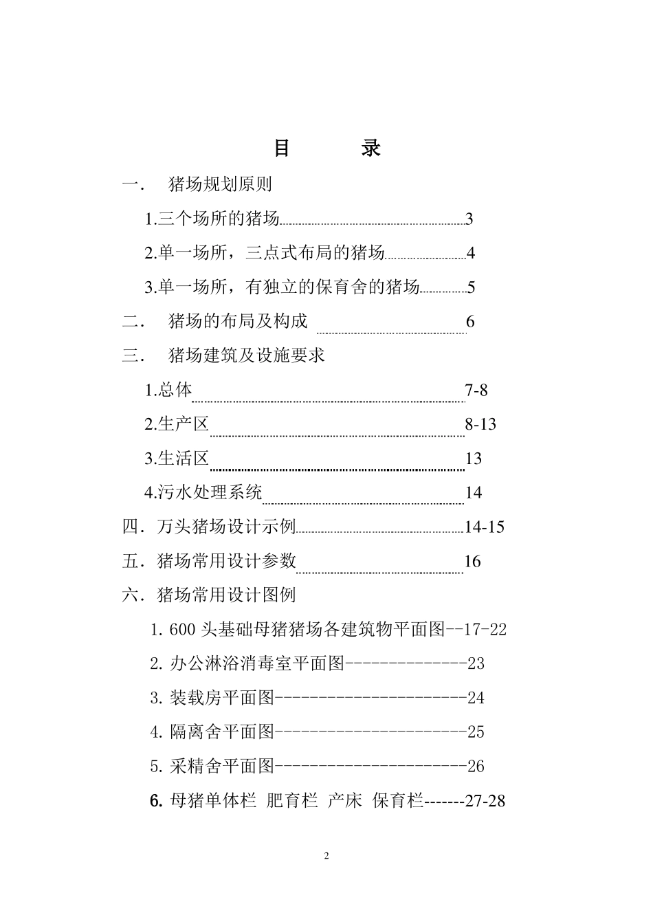 PIC猪场设计手册_第3页