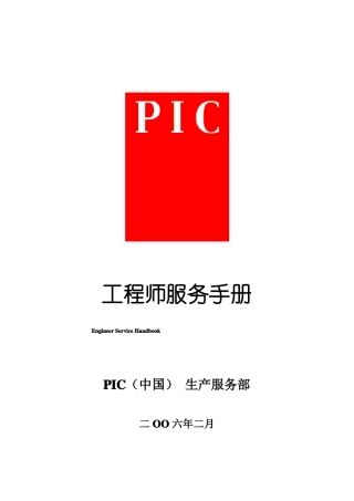 PIC猪场设计手册