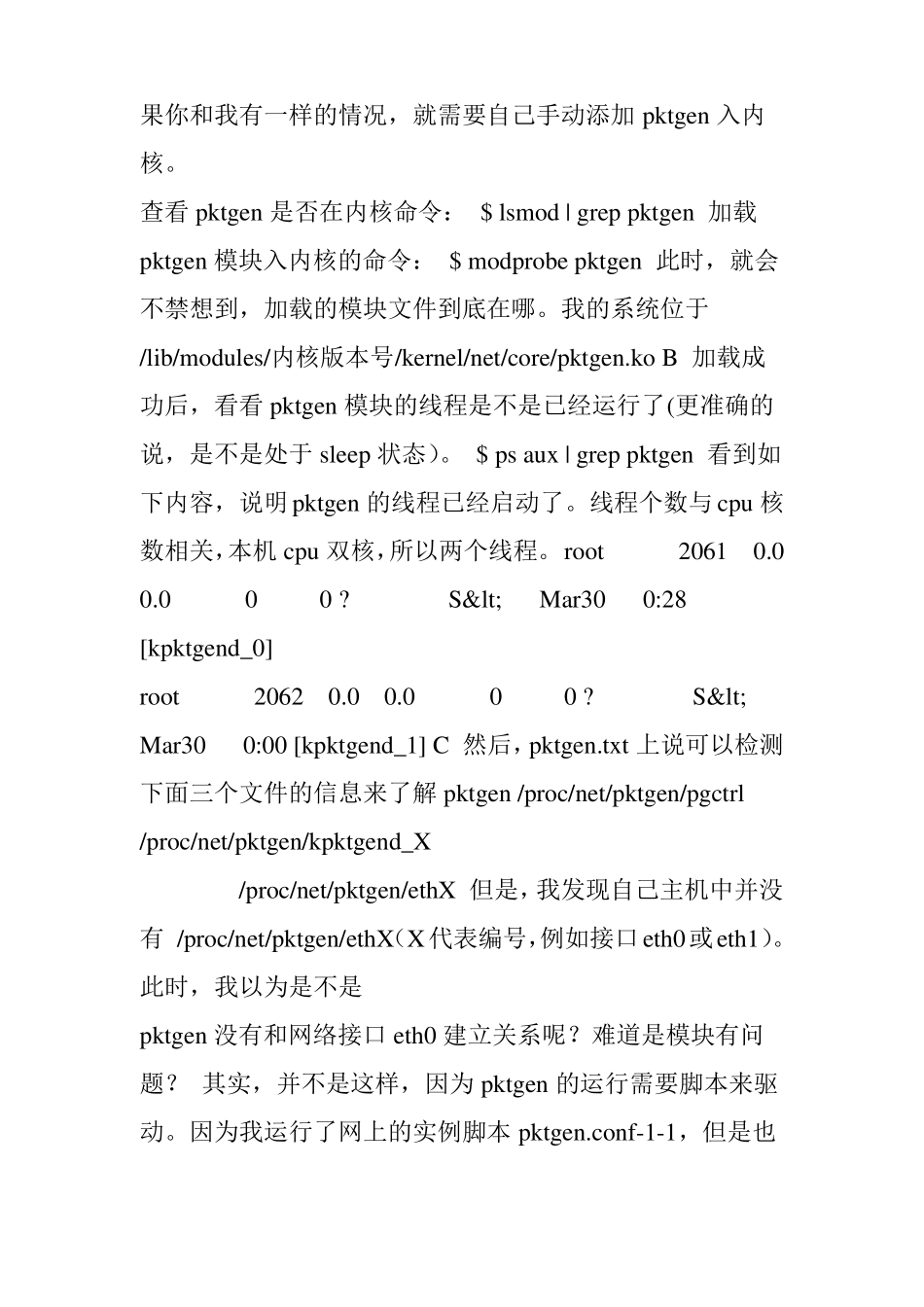 pktgen的安装与使用_第2页