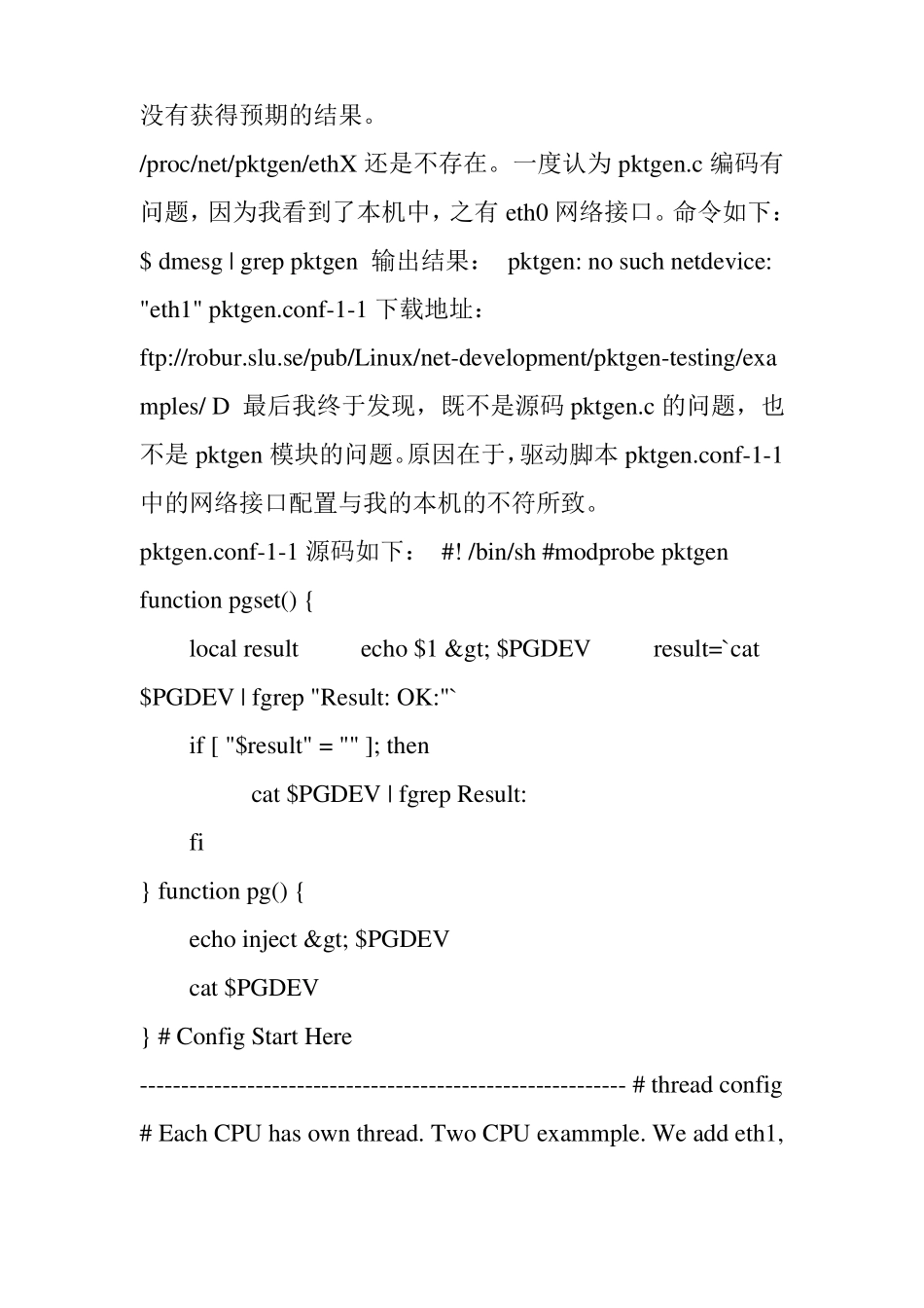 pktgen的安装与使用_第3页