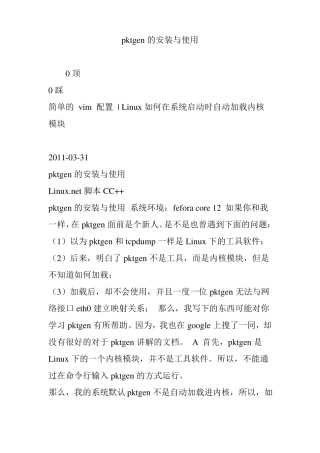 pktgen的安装与使用