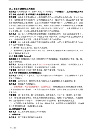 PKPM参数设置教程