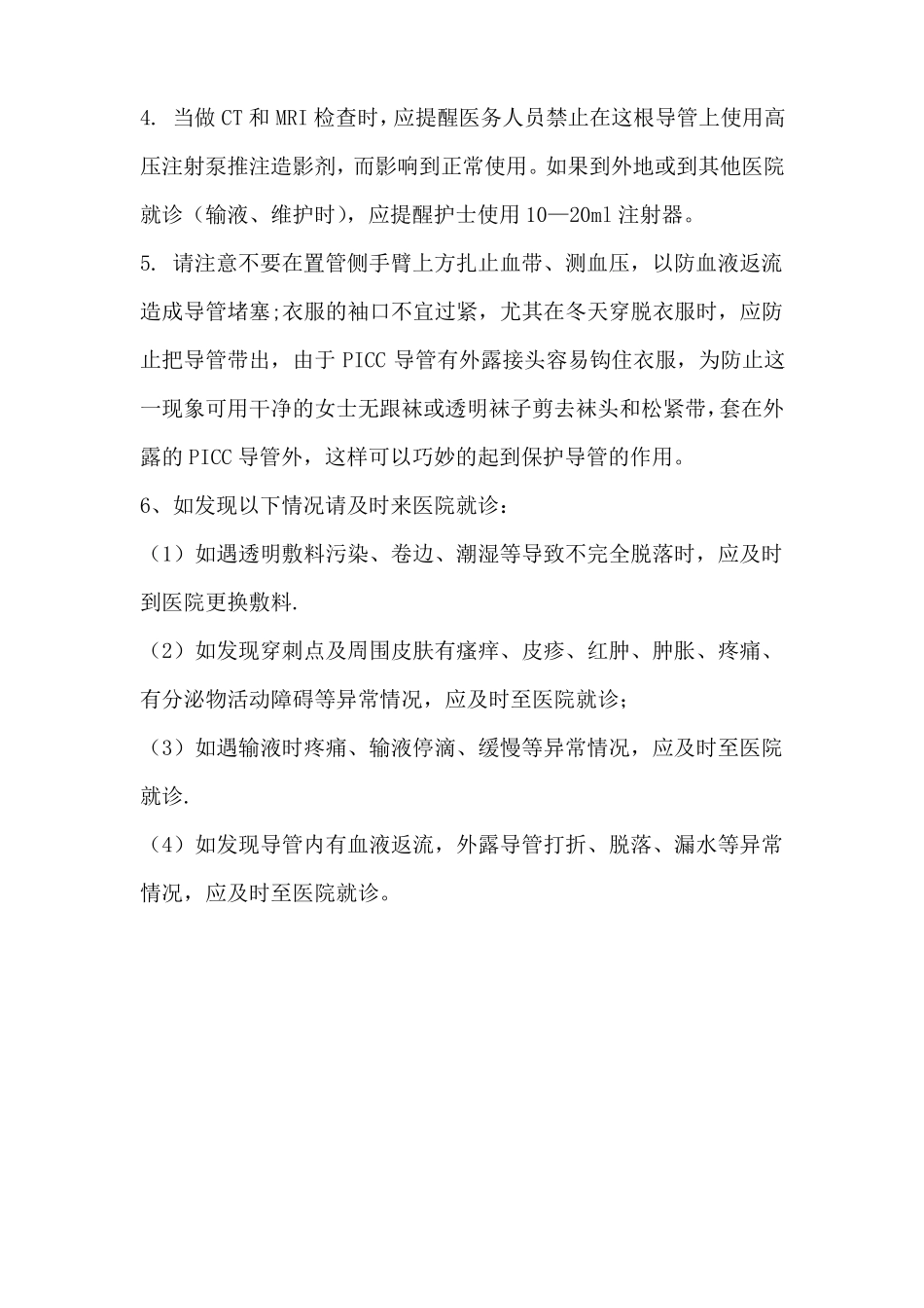 PICC置管操作规程及质量评价标准_第2页