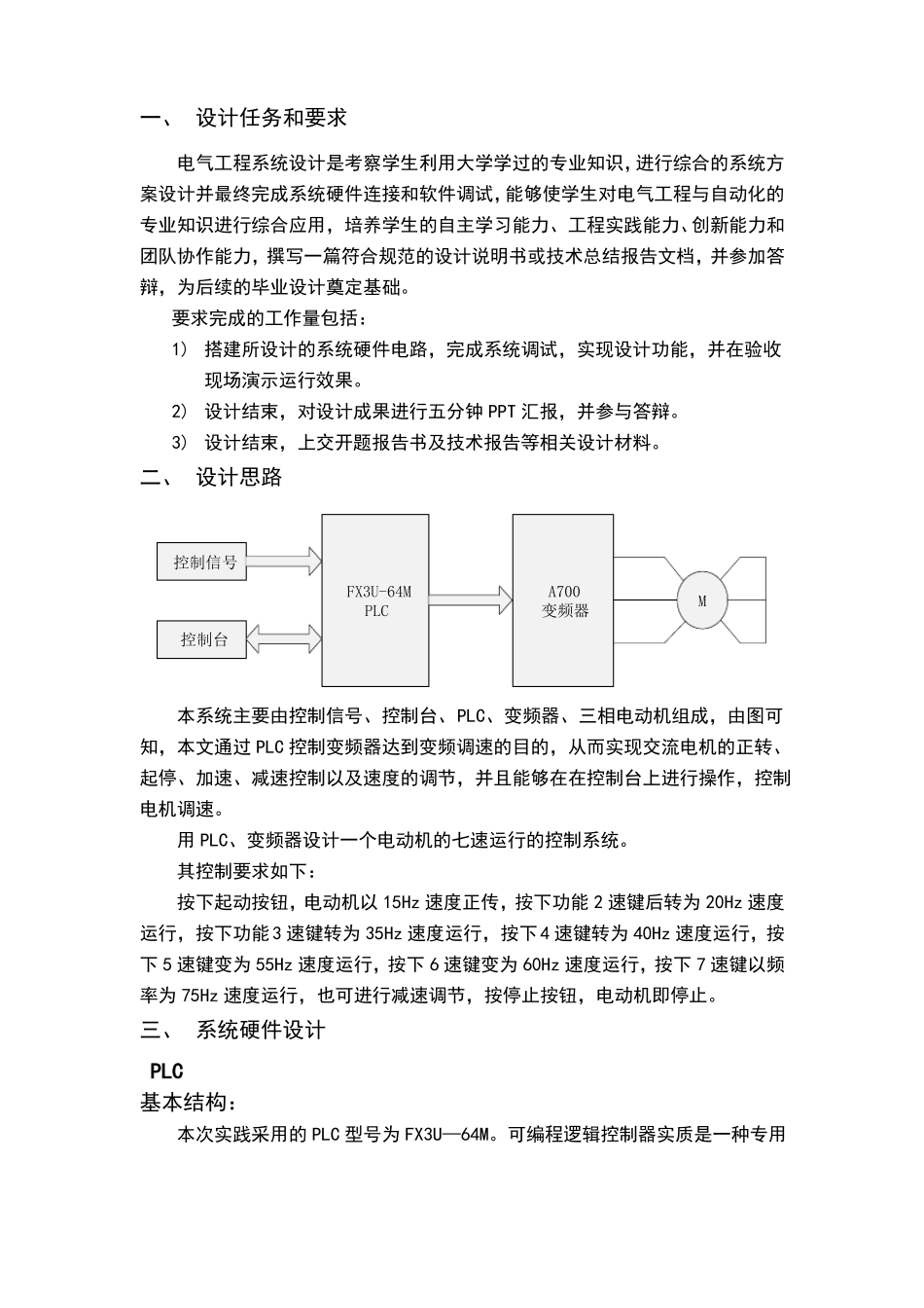 PLC与变频器控制电机多段速_第3页