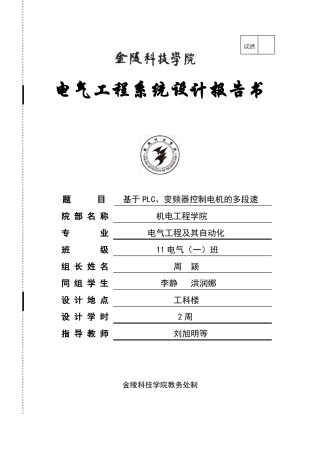 PLC与变频器控制电机多段速