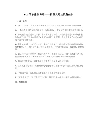 PLC简单案例讲解——机器人周边设备控制