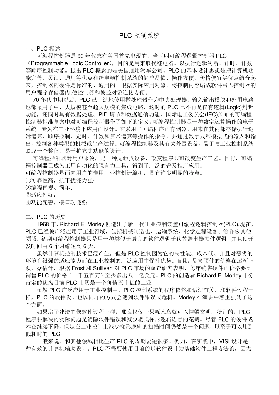 PLC控制系统外文文献翻译、中英文翻译、外文翻译_第1页