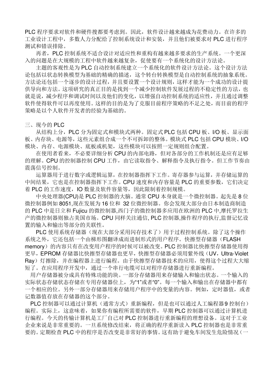 PLC控制系统外文文献翻译、中英文翻译、外文翻译_第2页