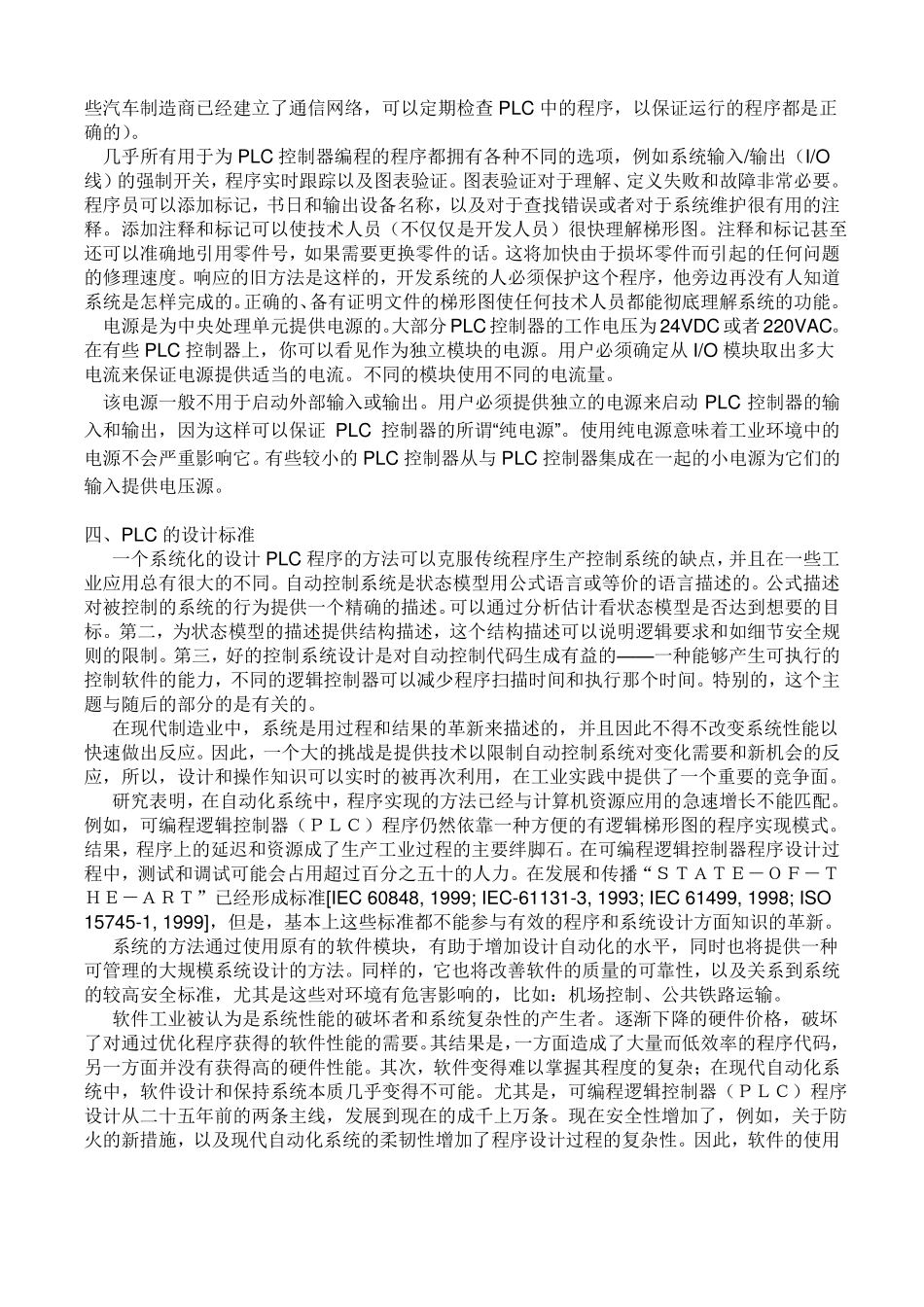 PLC控制系统外文文献翻译、中英文翻译、外文翻译_第3页