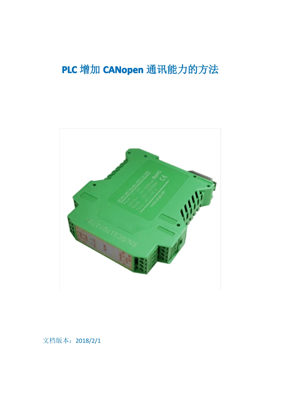 PLC增加CANopen通讯能力的方法_第1页
