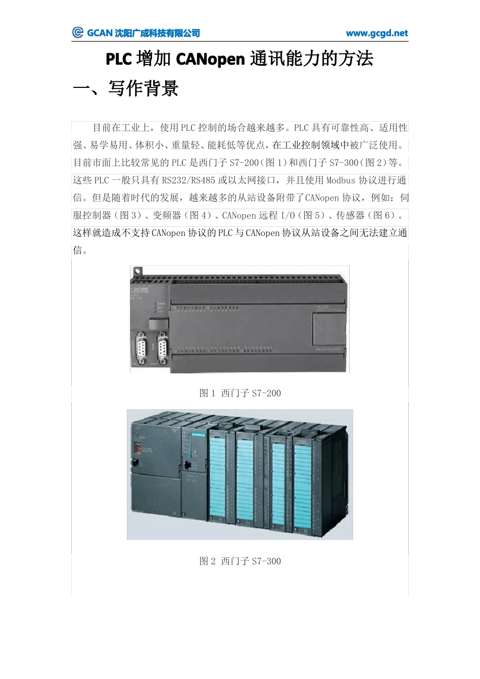 PLC增加CANopen通讯能力的方法_第2页