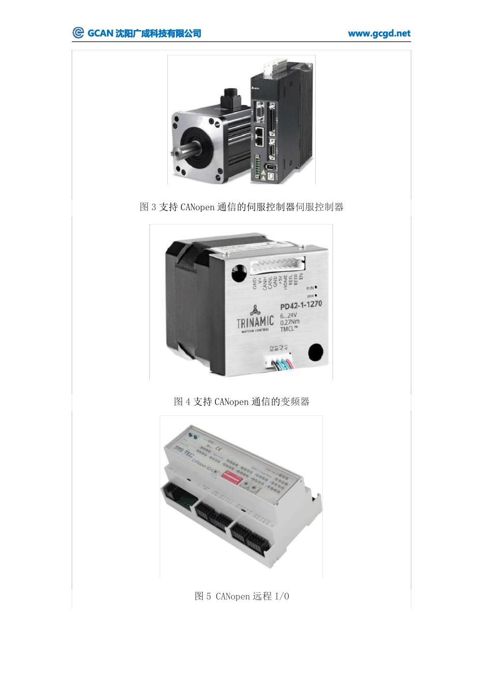 PLC增加CANopen通讯能力的方法_第3页