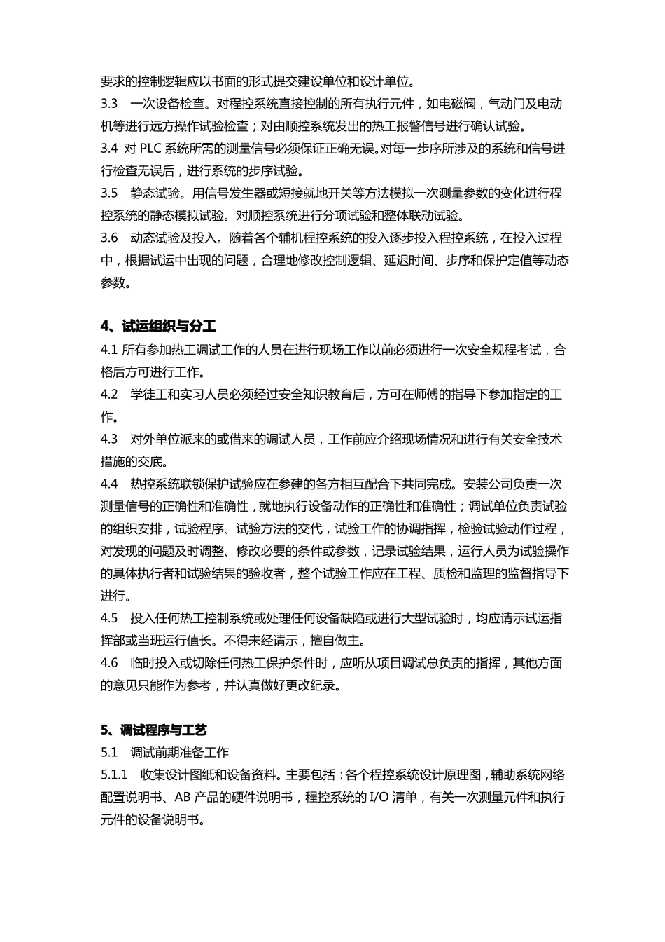 PLC系统调试方案_第3页