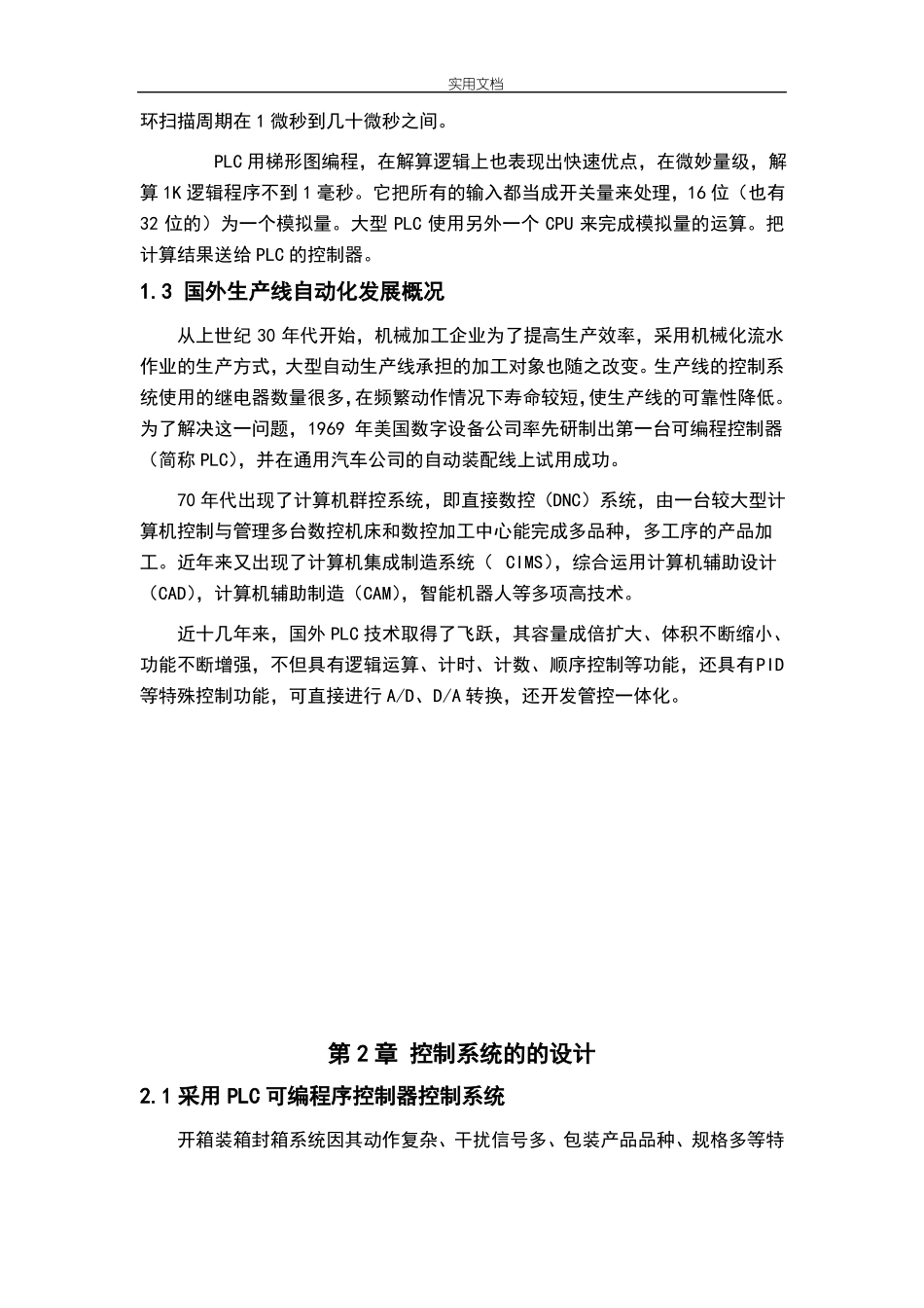 PLC自动封箱控制系统_第2页