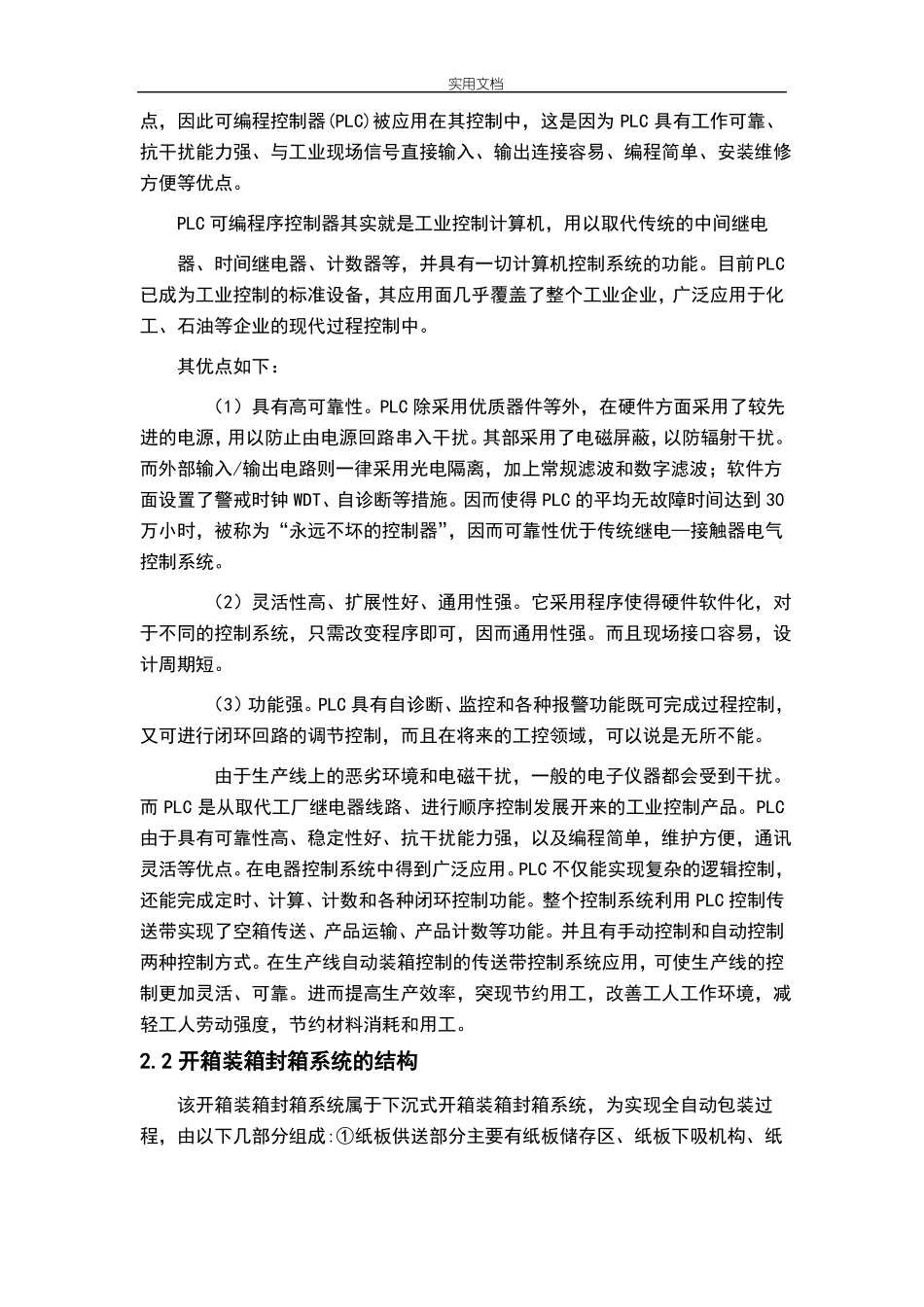 PLC自动封箱控制系统_第3页