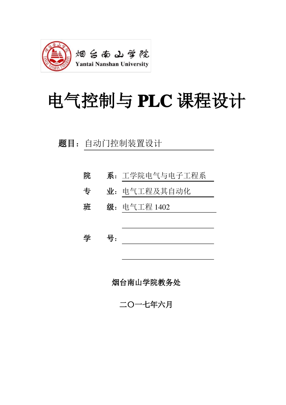 PLC自动门课程设计_第1页