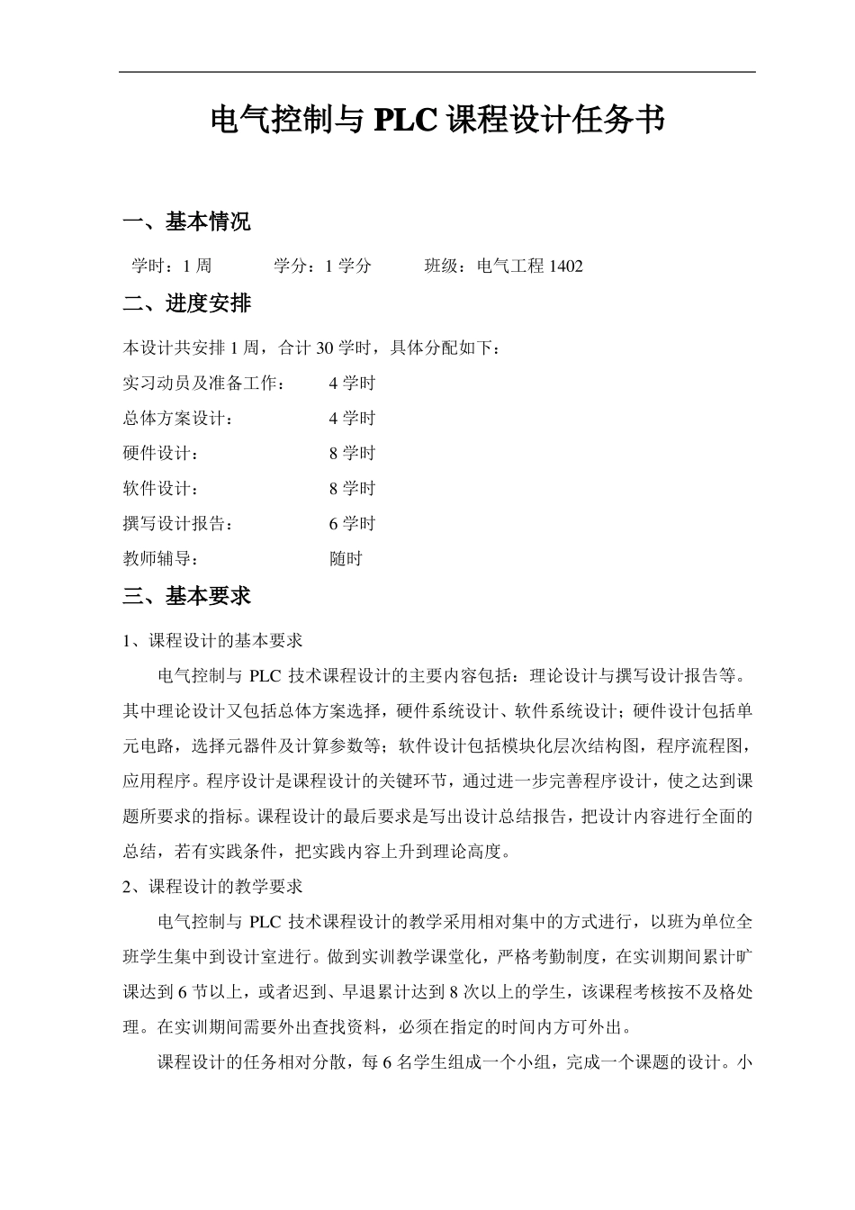PLC自动门课程设计_第2页