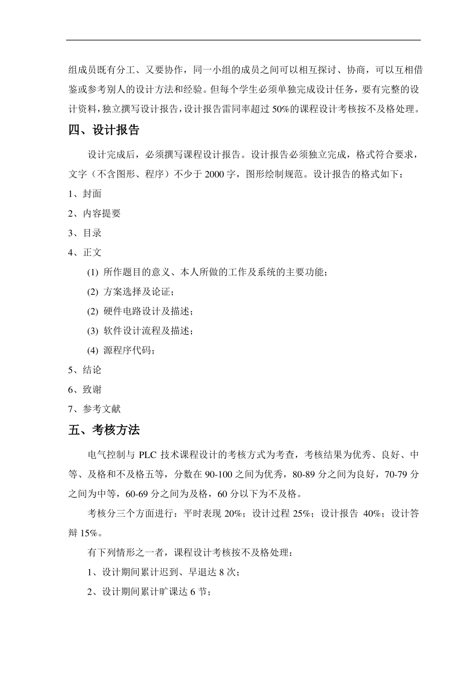 PLC自动门课程设计_第3页