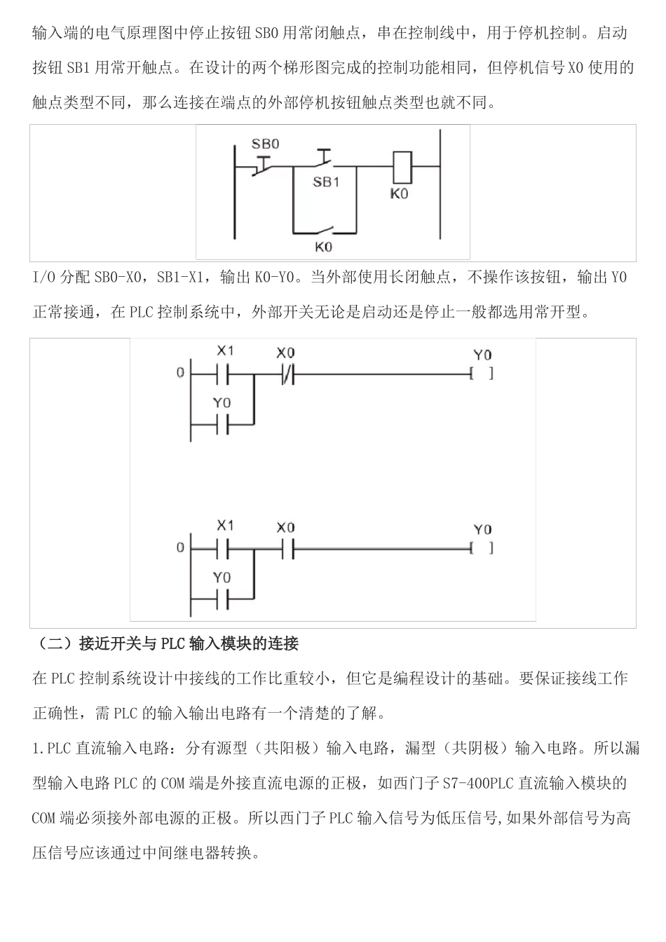 PLC输入输出不同接线方法总结_第2页