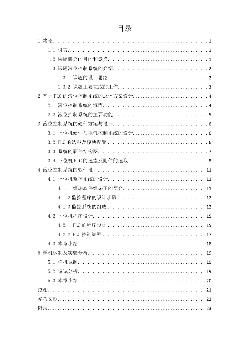 plc课程设计模板_第2页