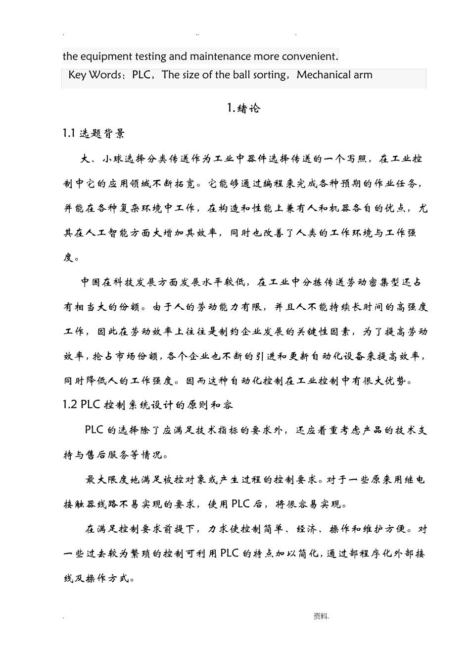 PLC课程设计大小球分拣系统_第2页