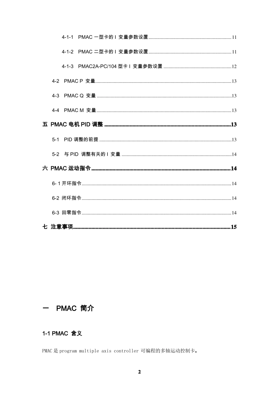 PMAC基础调试资料_第2页