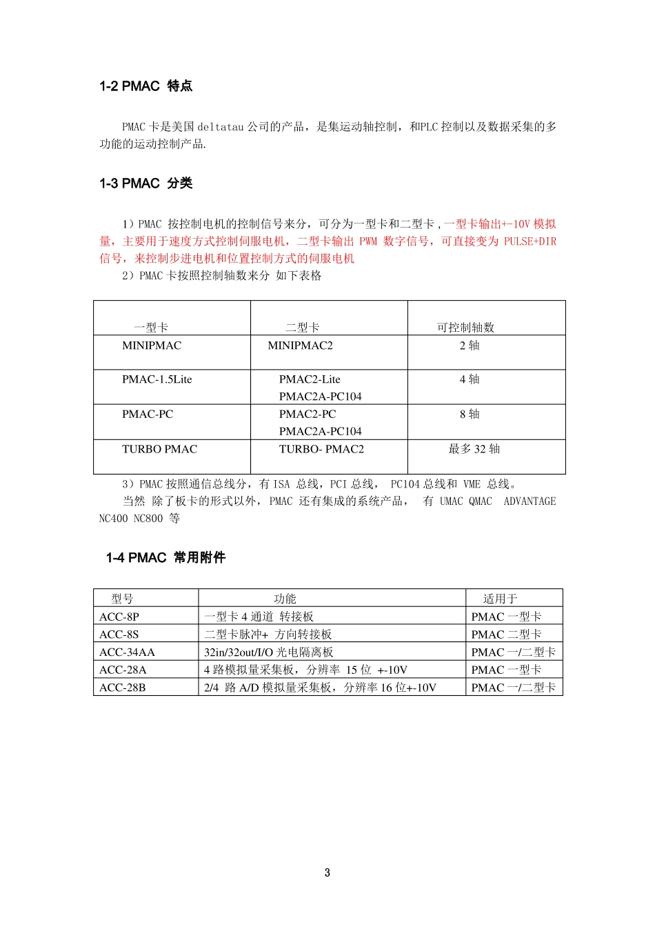 PMAC基础调试资料_第3页