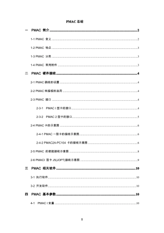 PMAC基础调试资料